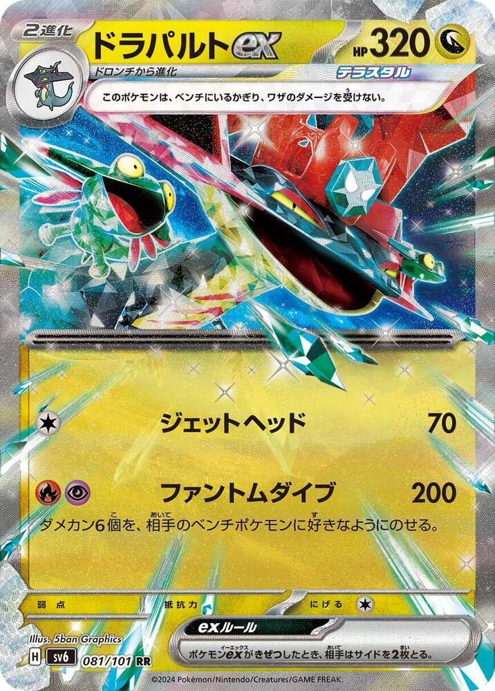 Dragapult ex 081/101 card from SV6: Transformation Mask