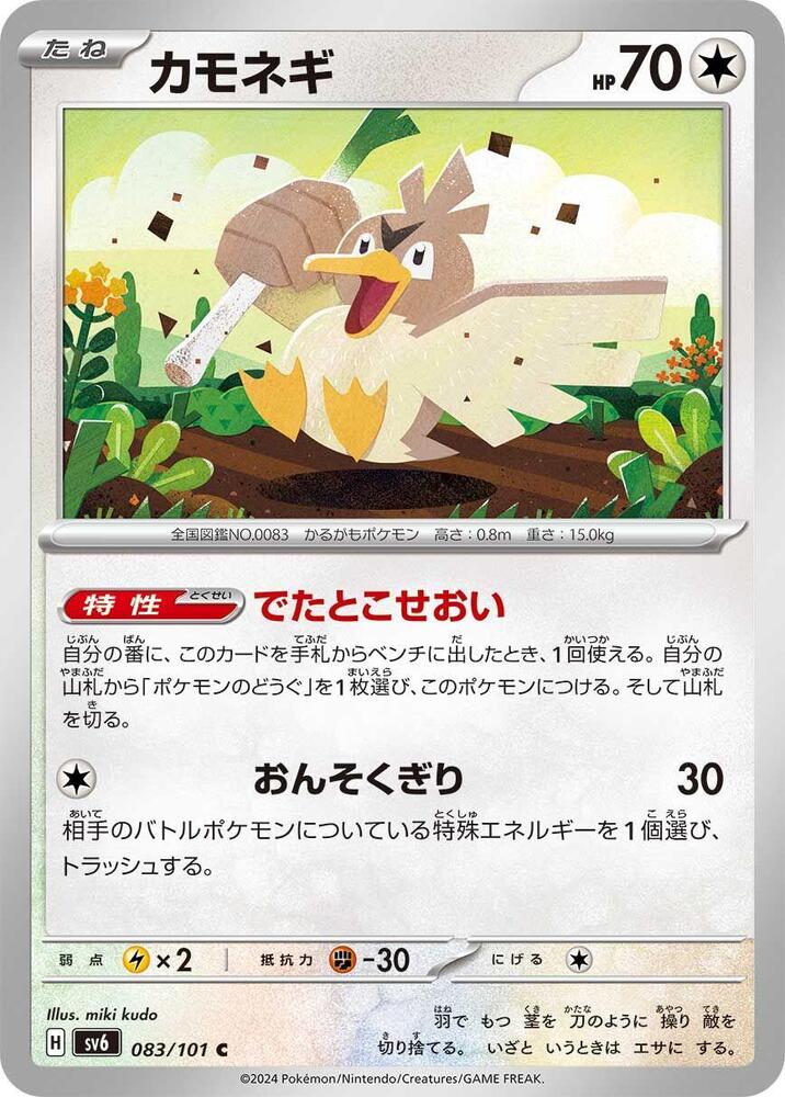 Farfetch'd 083/101 card from SV6: Transformation Mask