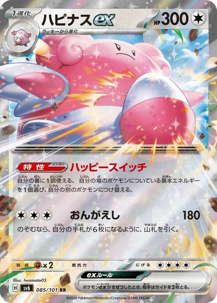 Blissey ex 085/101 card from SV6: Transformation Mask