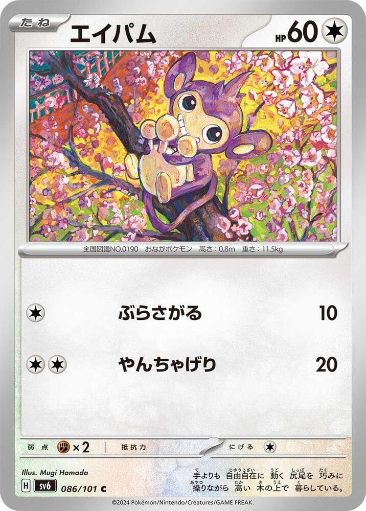 Aipom 086/101 card from SV6: Transformation Mask