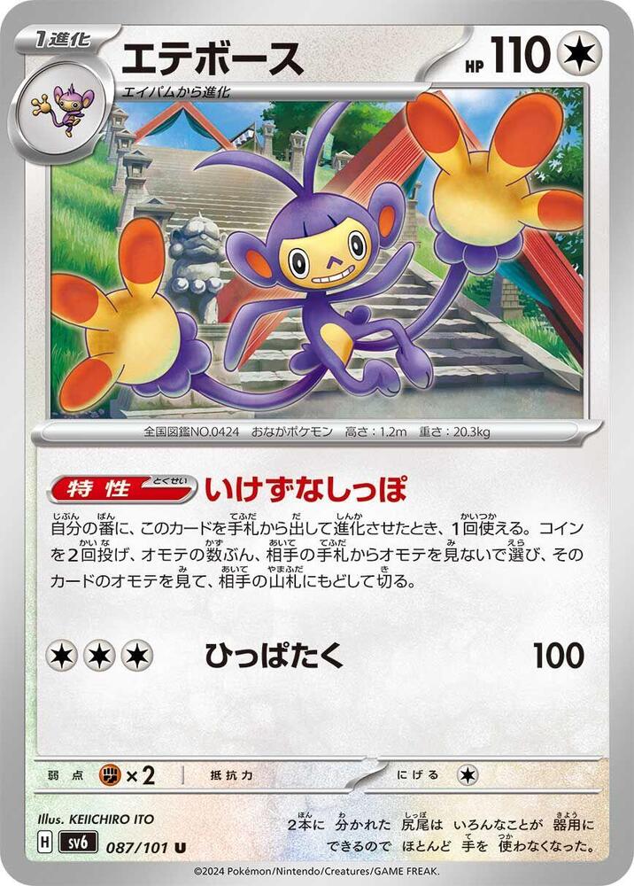 Ambipom 087/101 card from SV6: Transformation Mask