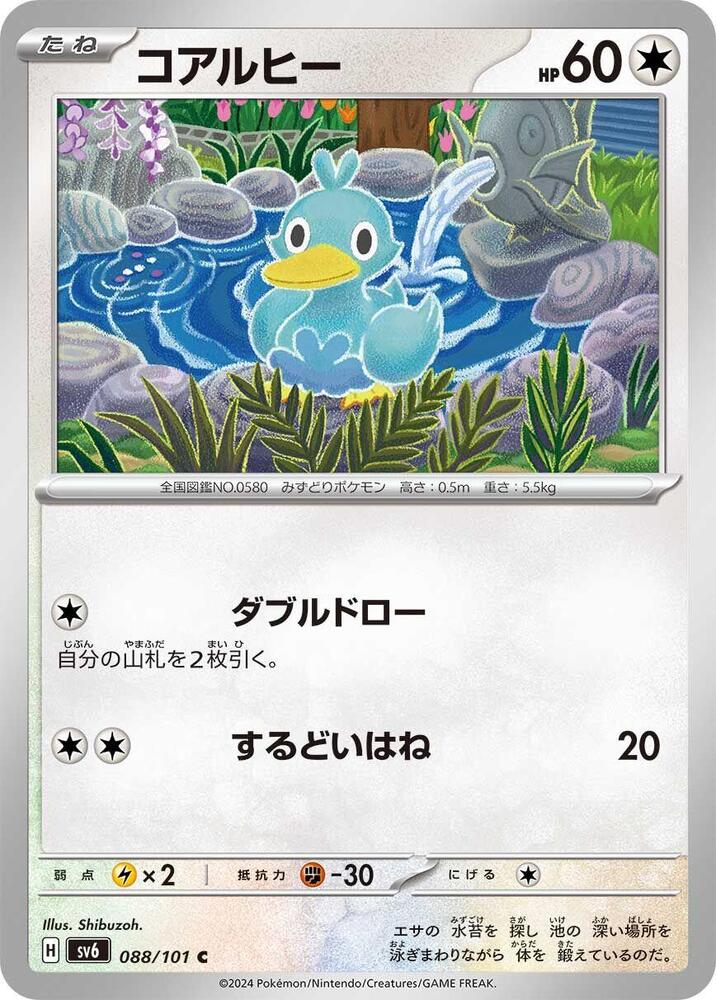 Ducklett 088/101 card from SV6: Transformation Mask