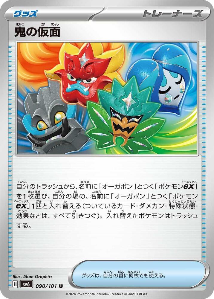 Ogre's Mask 090/101 card from SV6: Transformation Mask