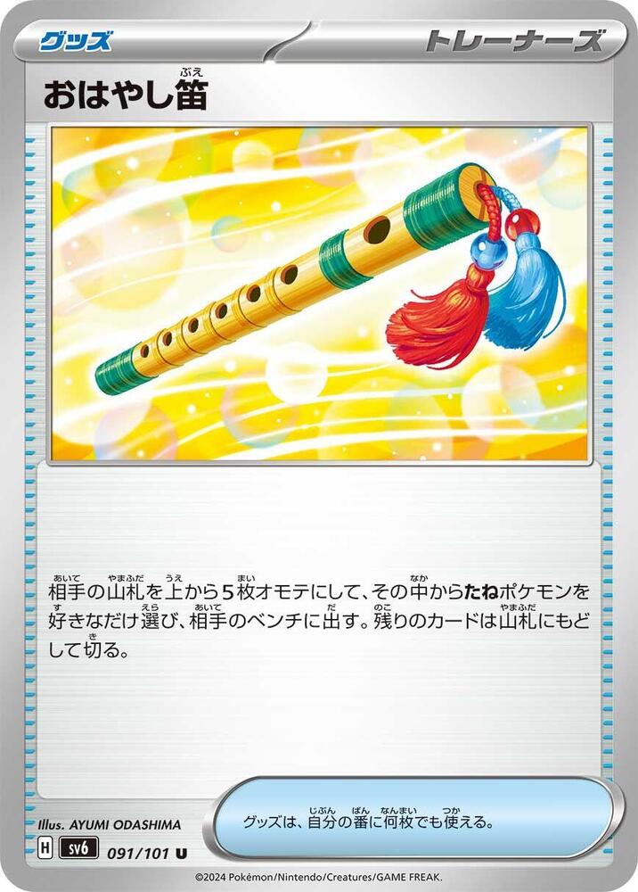 Accompanying Flute 091/101 card from SV6: Transformation Mask