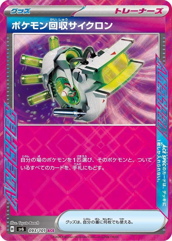 Scoop Up Cyclone 093/101 card from SV6: Transformation Mask