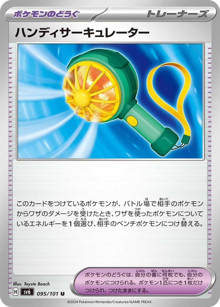 Handheld Fan 095/101 card from SV6: Transformation Mask