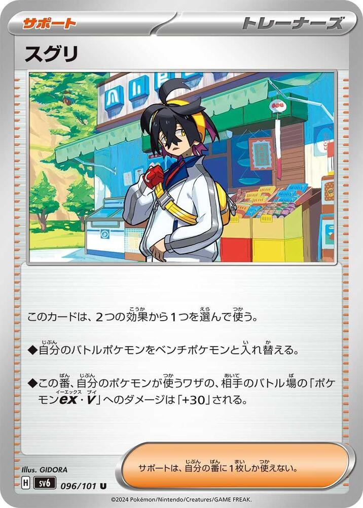 Kieran 096/101 card from SV6: Transformation Mask