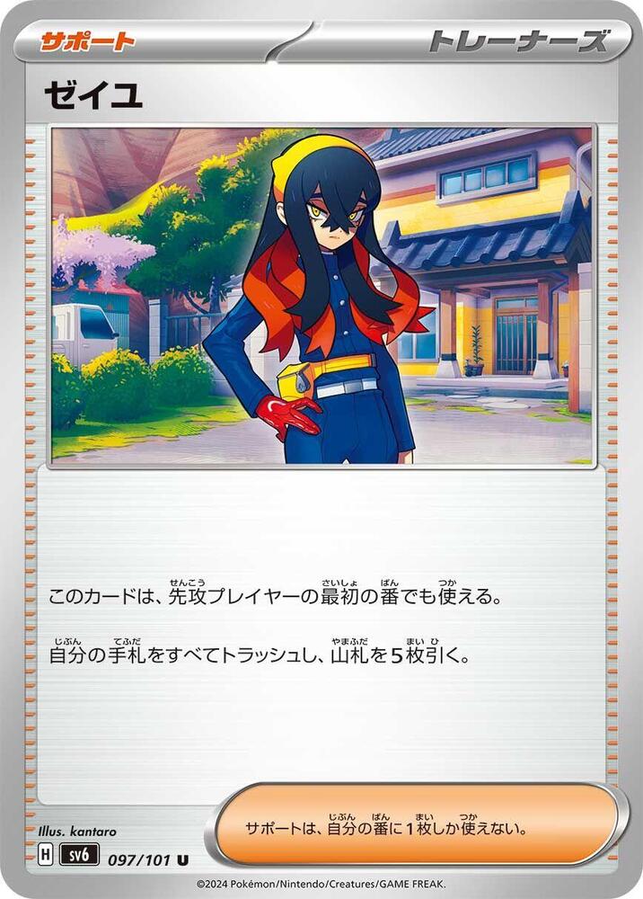 Carmine 097/101 card from SV6: Transformation Mask