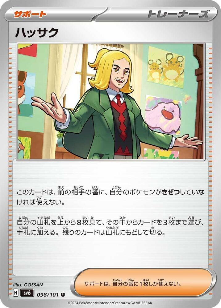 Hassel 098/101 card from SV6: Transformation Mask
