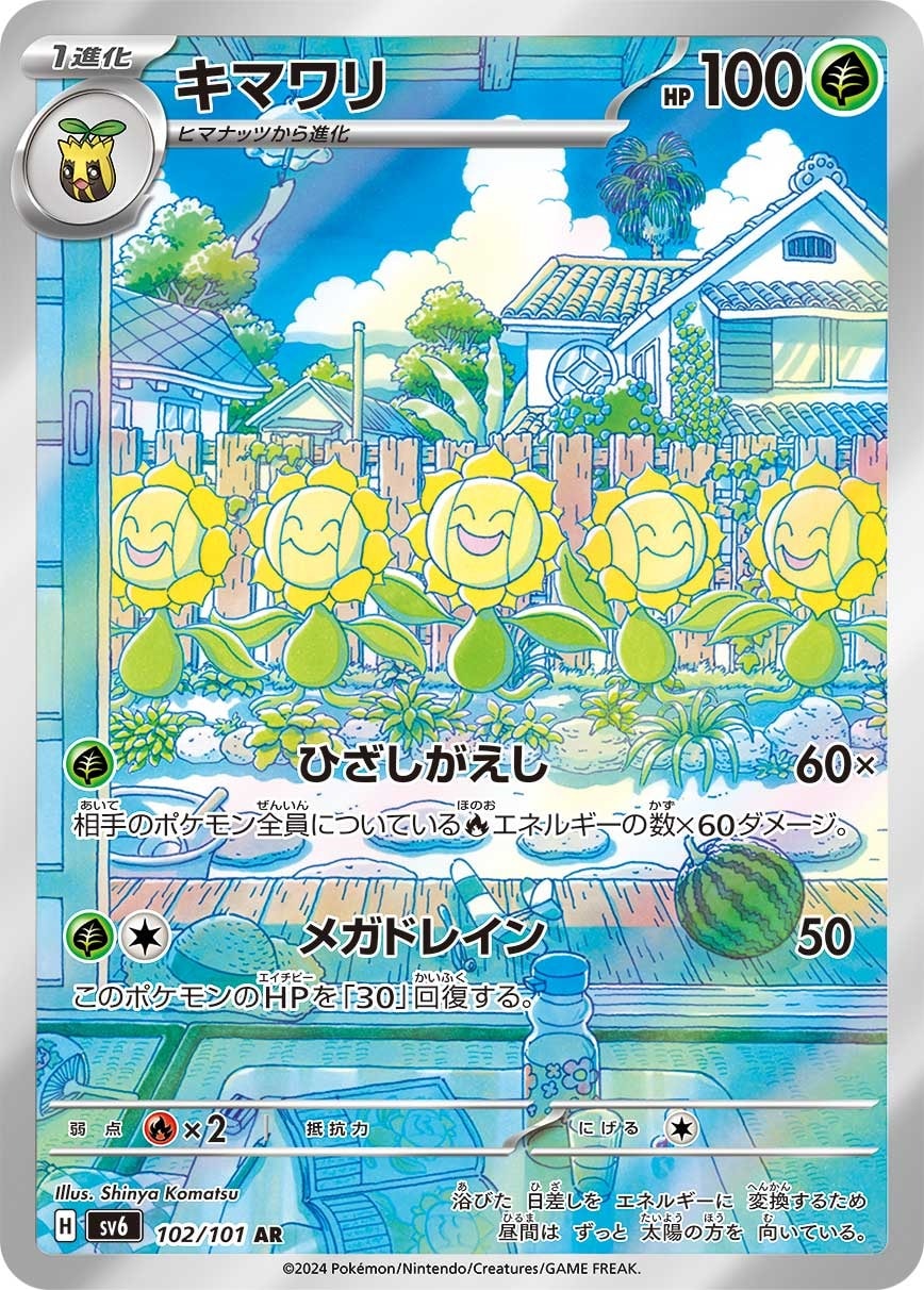 Sunflora 102/101 card from SV6: Transformation Mask