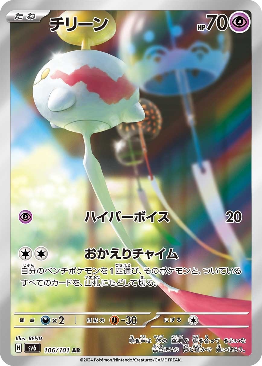 Chimecho 106/101 card from SV6: Transformation Mask