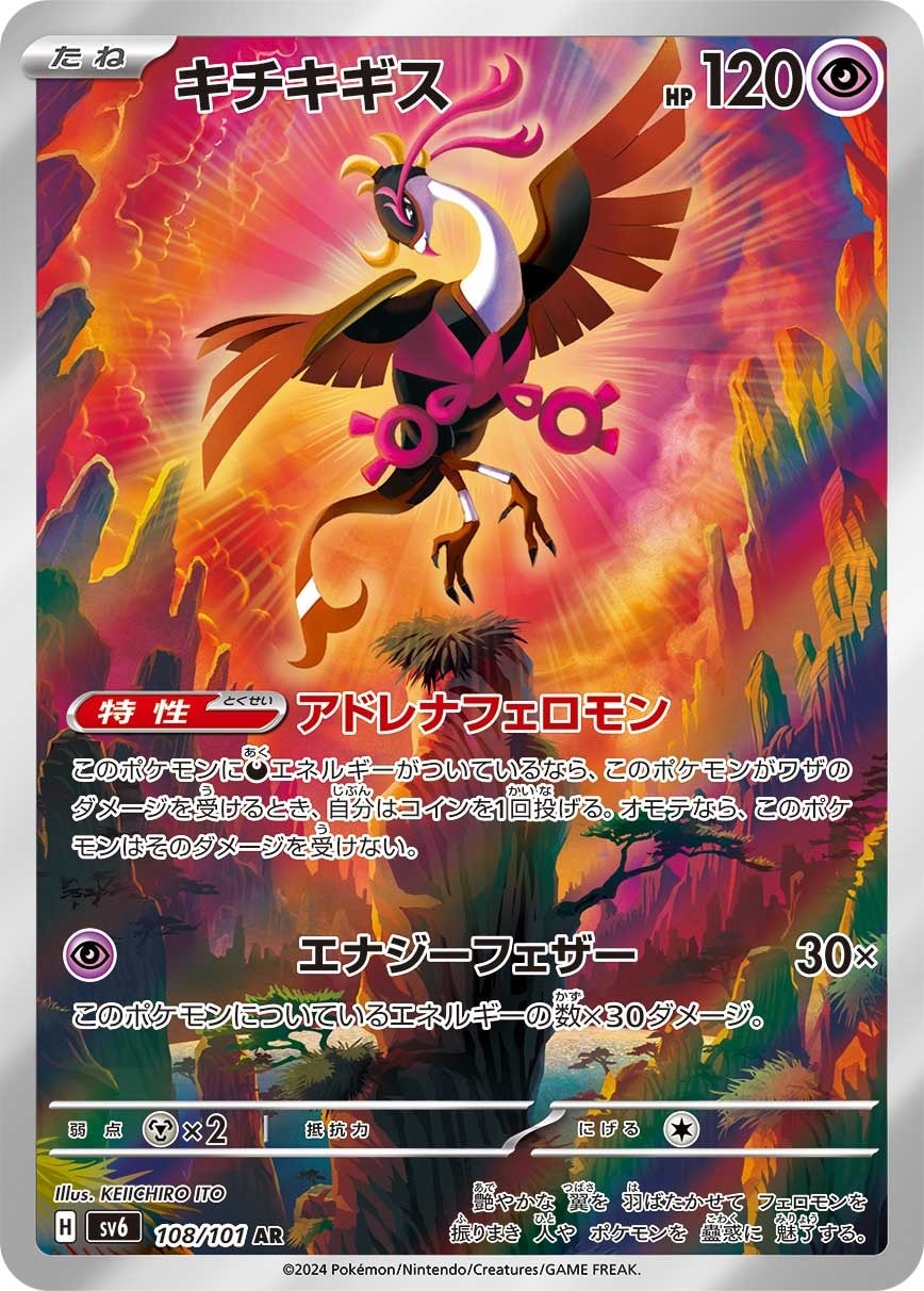 Fezandipiti 108/101 card from SV6: Transformation Mask