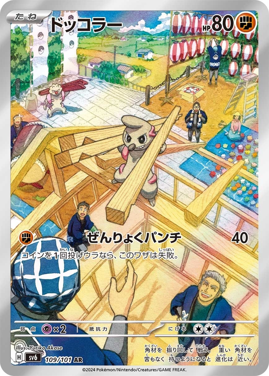 Timburr 109/101 card from SV6: Transformation Mask