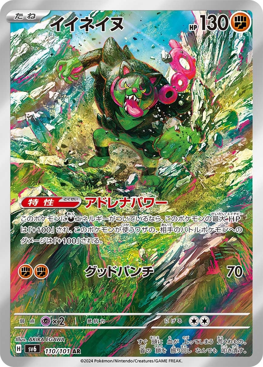 Okidogi 110/101 card from SV6: Transformation Mask