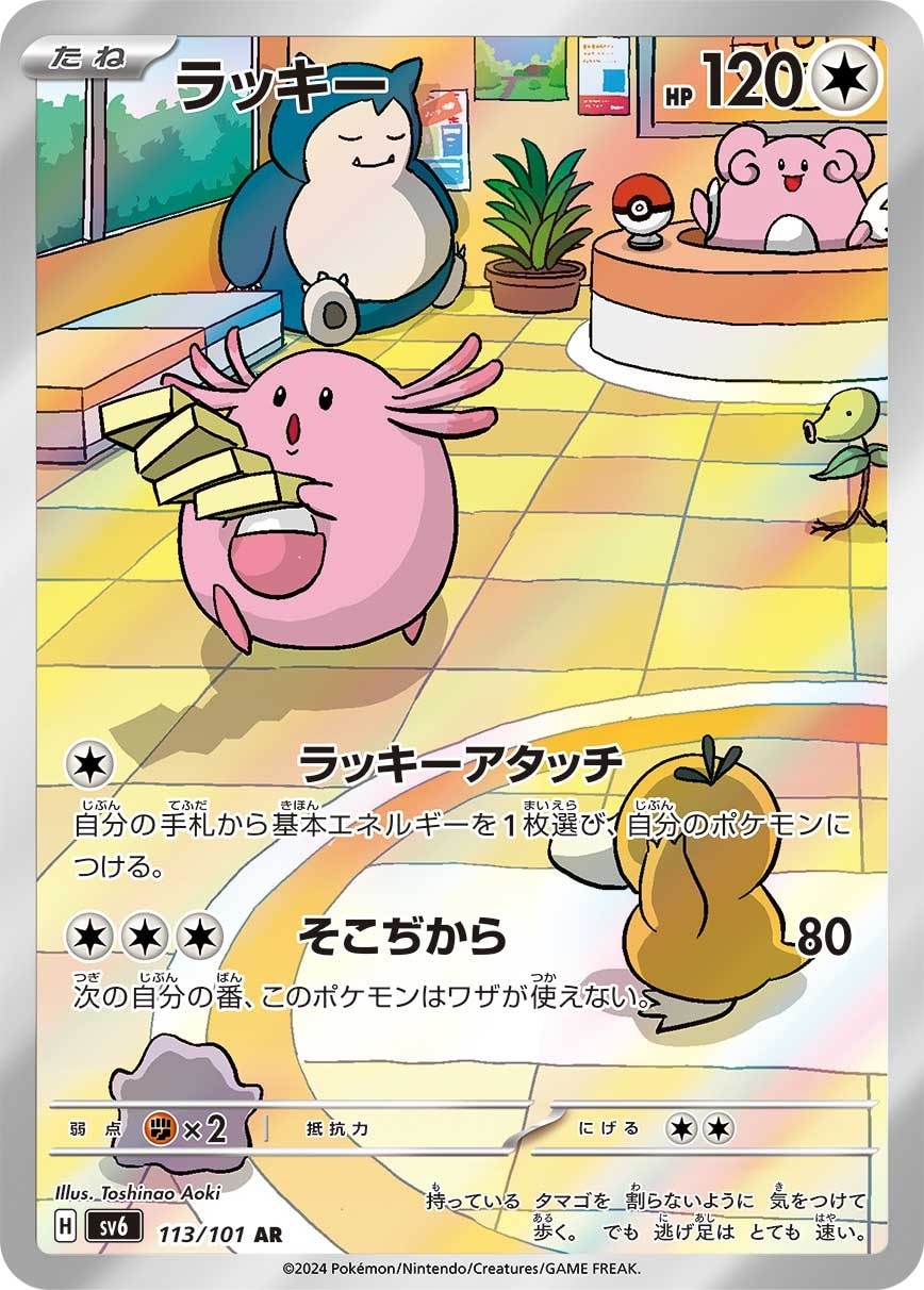 Chansey 113/101 card from SV6: Transformation Mask