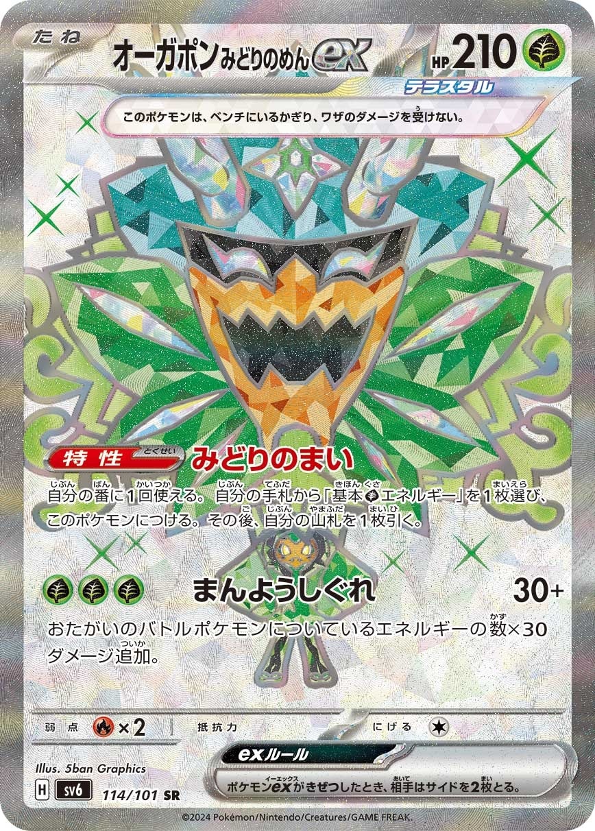 Teal Mask Ogerpon ex 114/101 card from SV6: Transformation Mask