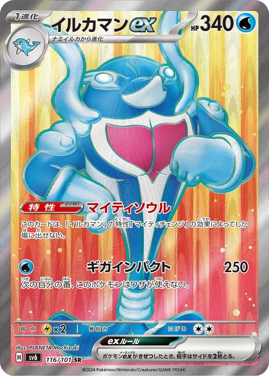Palafin ex 116/101 card from SV6: Transformation Mask