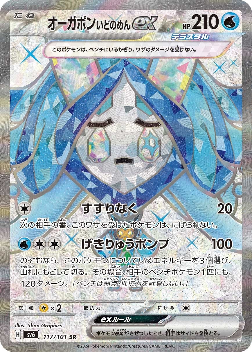 Wellspring Mask Ogerpon ex 117/101 card from SV6: Transformation Mask
