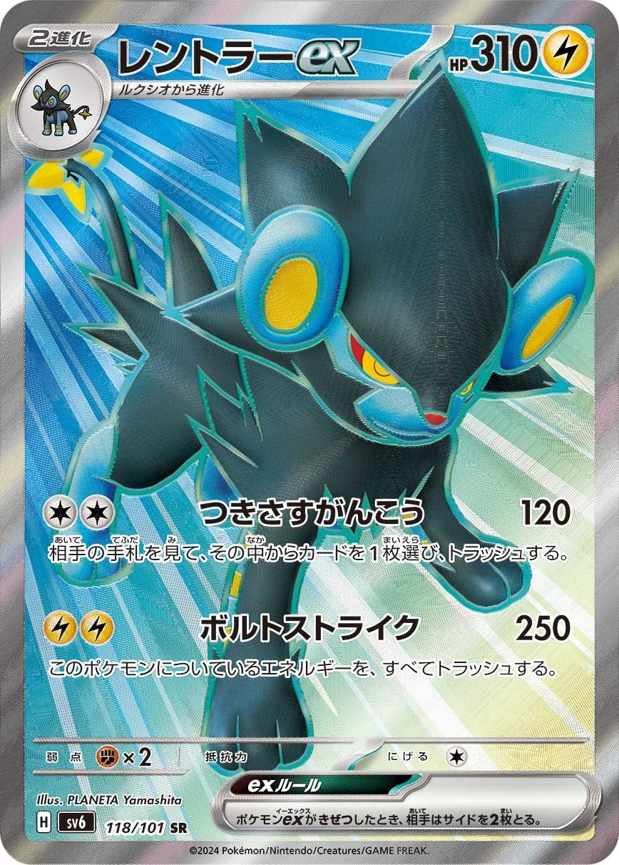 Luxray ex 118/101 card from SV6: Transformation Mask