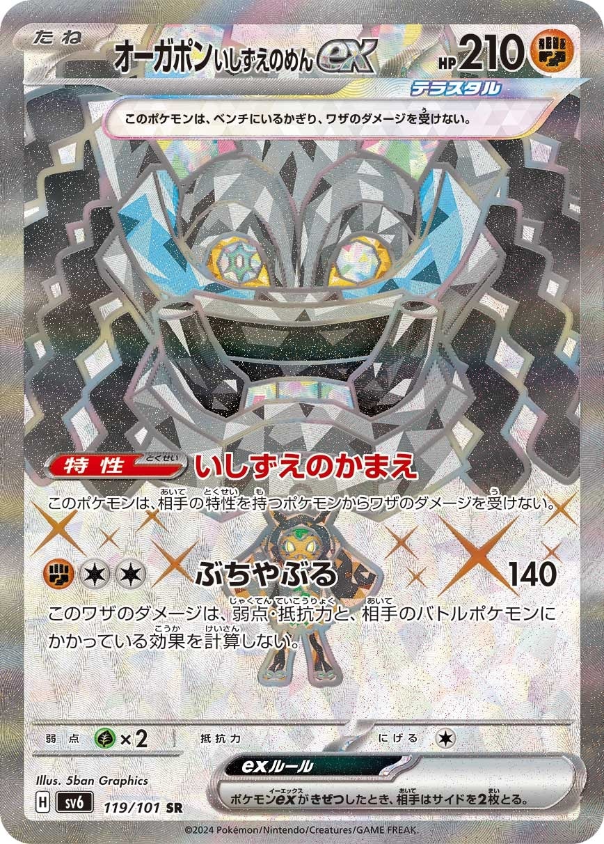 Cornerstone Mask Ogerpon ex 119/101 card from SV6: Transformation Mask