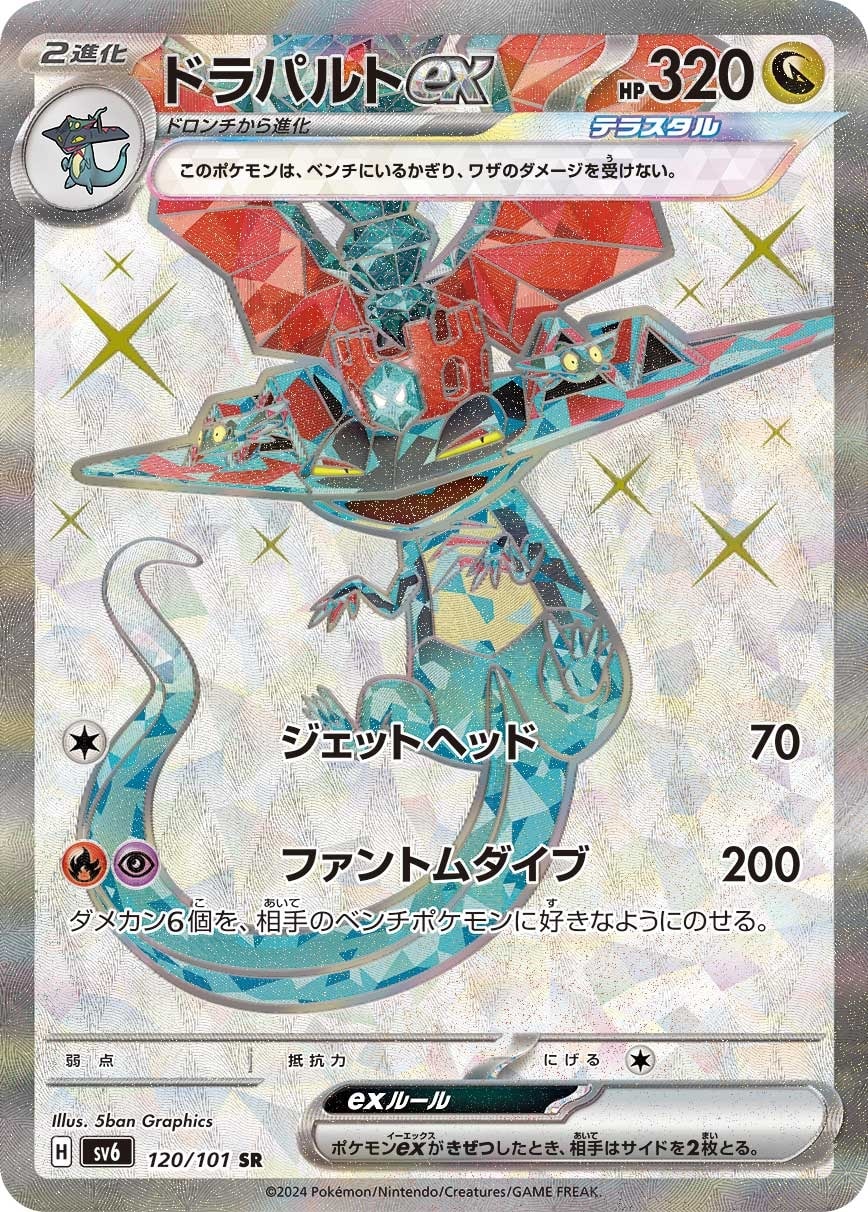 Dragapult ex 120/101 card from SV6: Transformation Mask