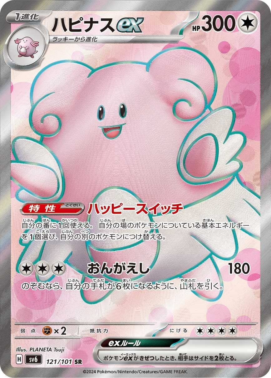Blissey ex 121/101 card from SV6: Transformation Mask
