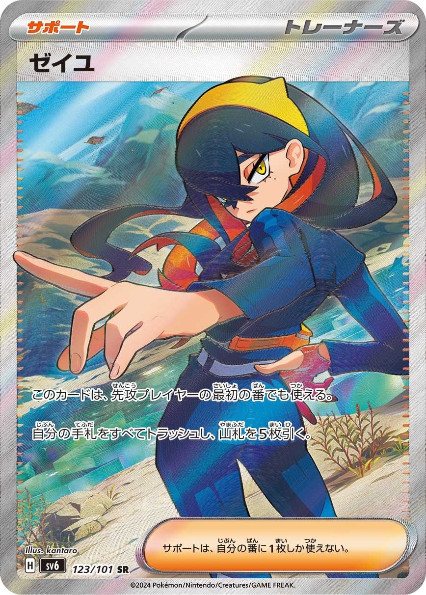 Carmine 123/101 card from SV6: Transformation Mask