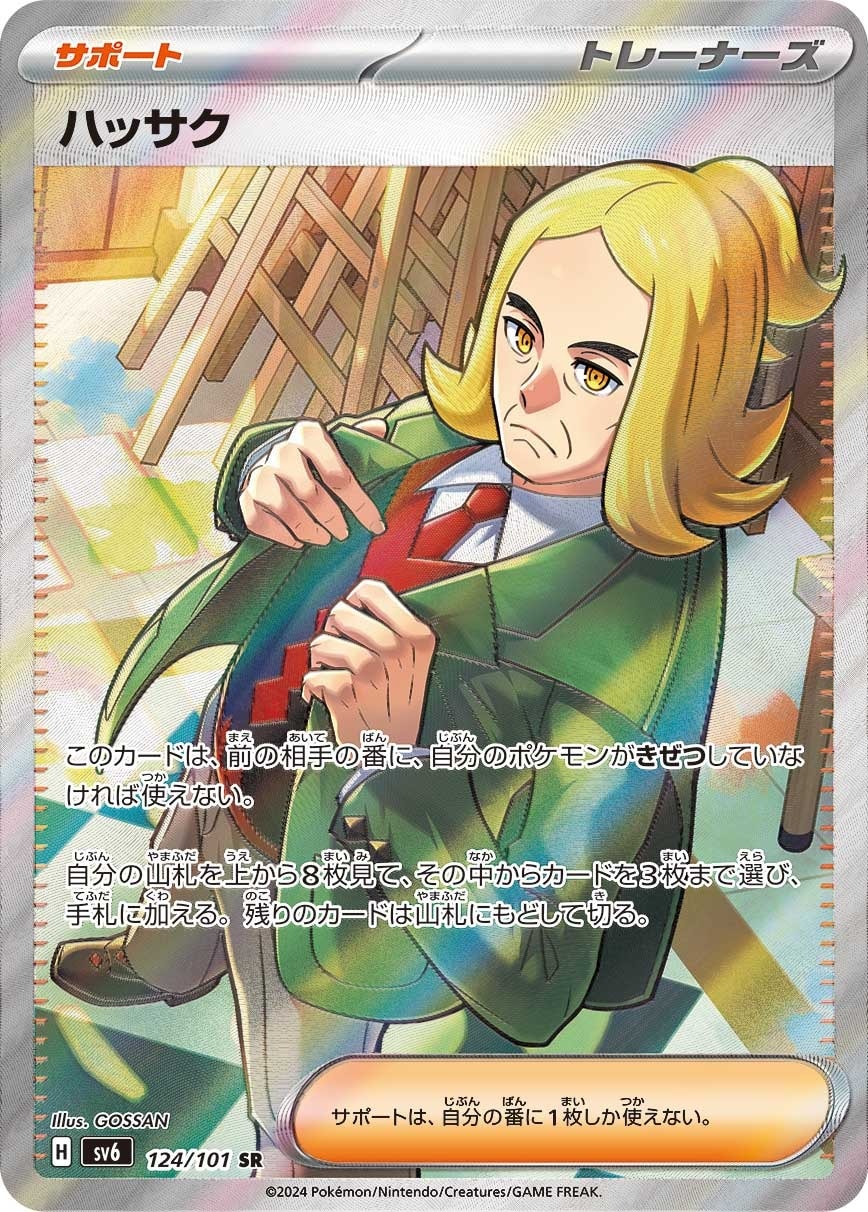 Hassel 124/101 card from SV6: Transformation Mask