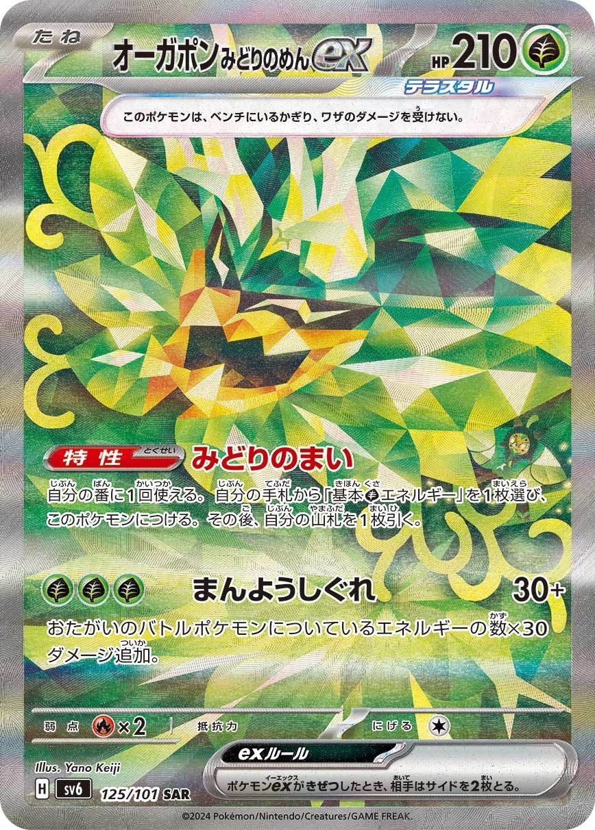 Teal Mask Ogerpon ex 125/101 card from SV6: Transformation Mask