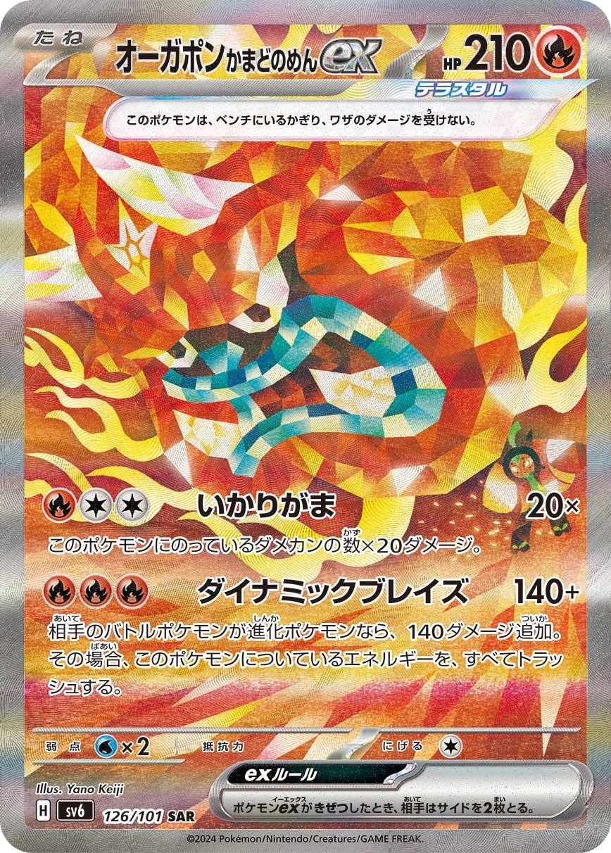 Hearthflame Mask Ogerpon ex 126/101 card from SV6: Transformation Mask