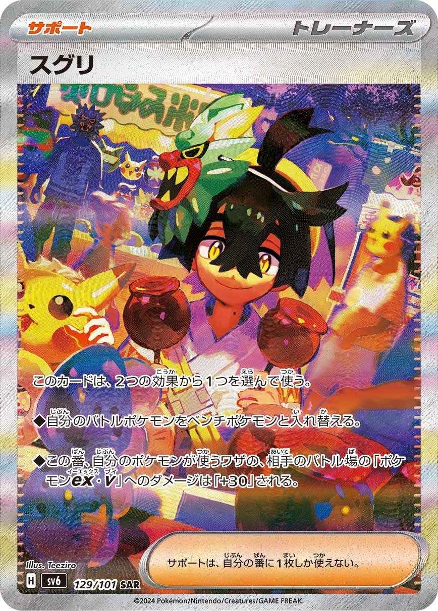 Kieran 129/101 card from SV6: Transformation Mask