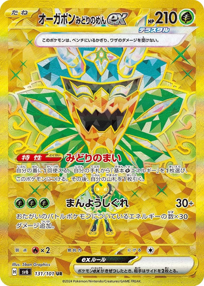 Teal Mask Ogerpon ex 131/101 card from SV6: Transformation Mask