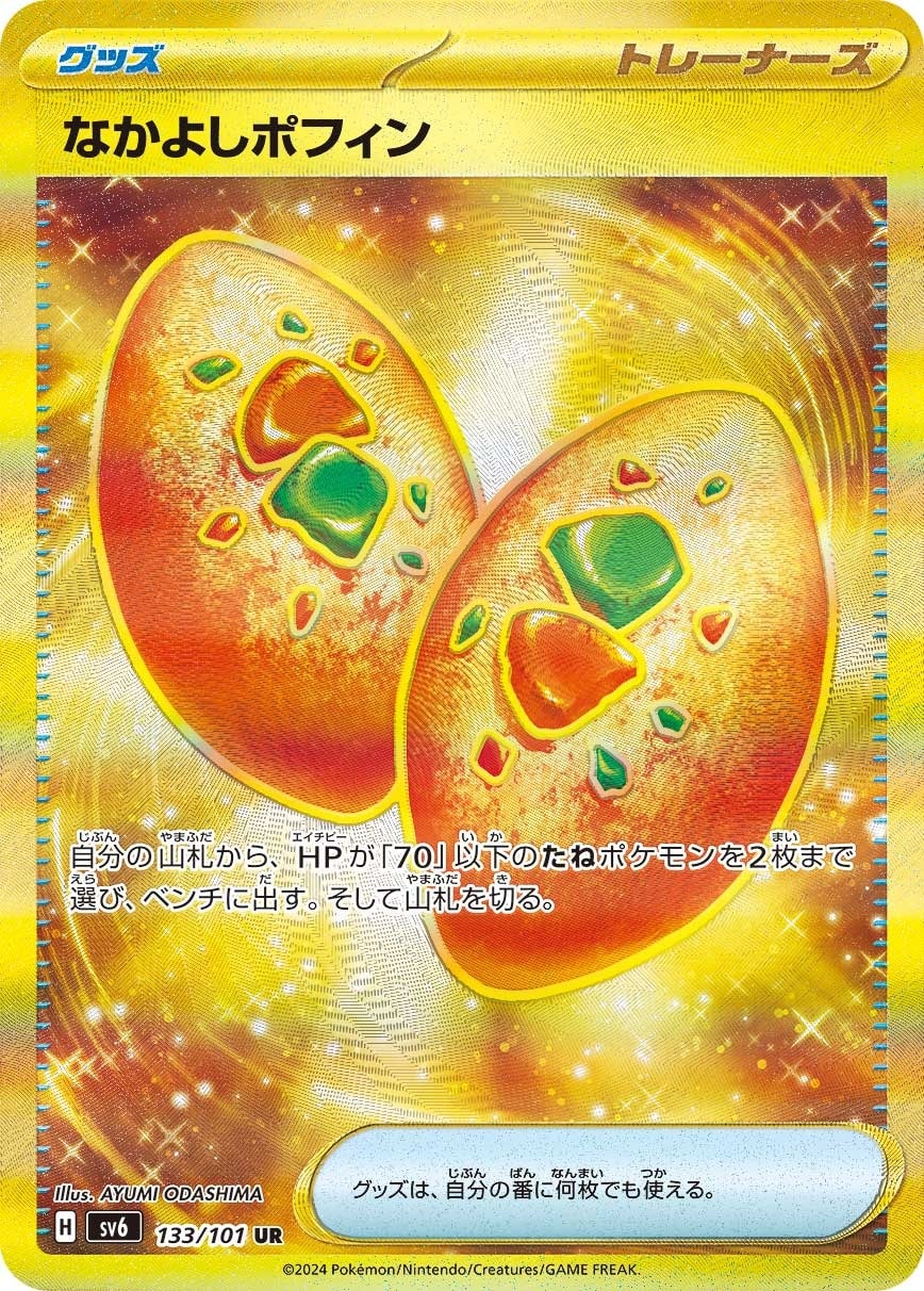 Buddy-Buddy Poffin 133/101 card from SV6: Transformation Mask
