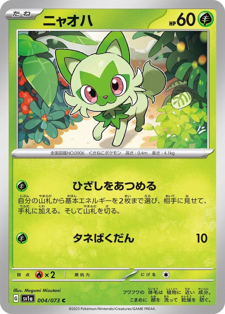 Sprigatito 004/073 card from SV1a: Triplet Beat