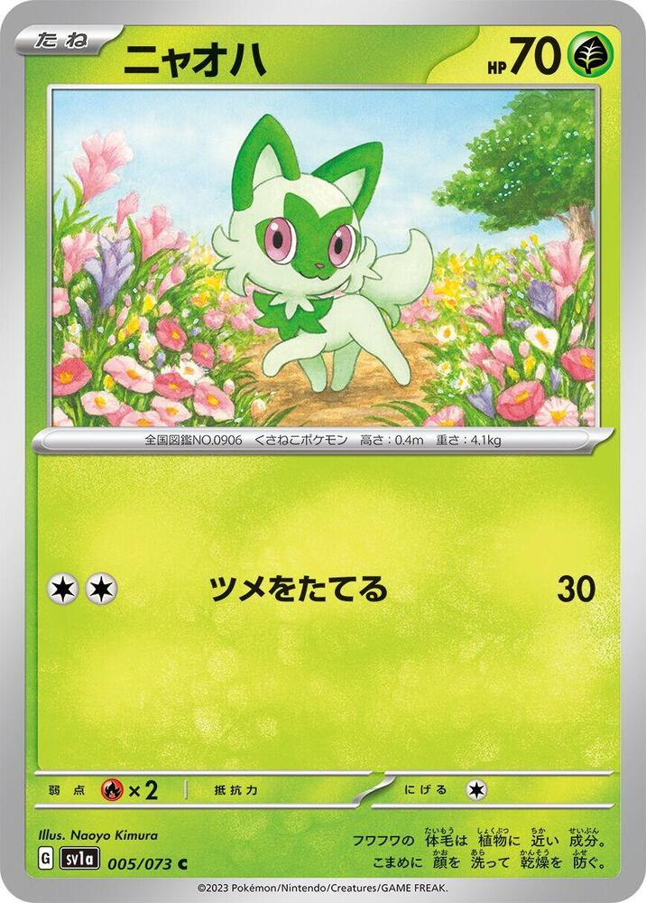 Sprigatito 005/073 card from SV1a: Triplet Beat
