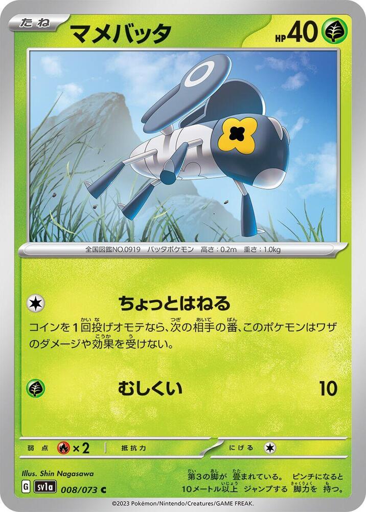 Nymble 008/073 card from SV1a: Triplet Beat