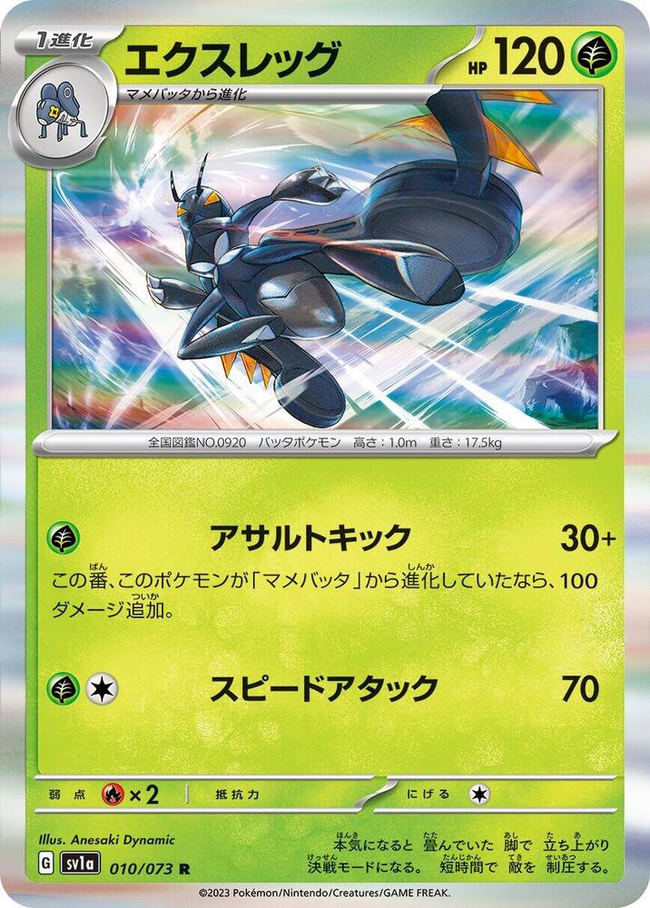 Lokix 010/073 card from SV1a: Triplet Beat