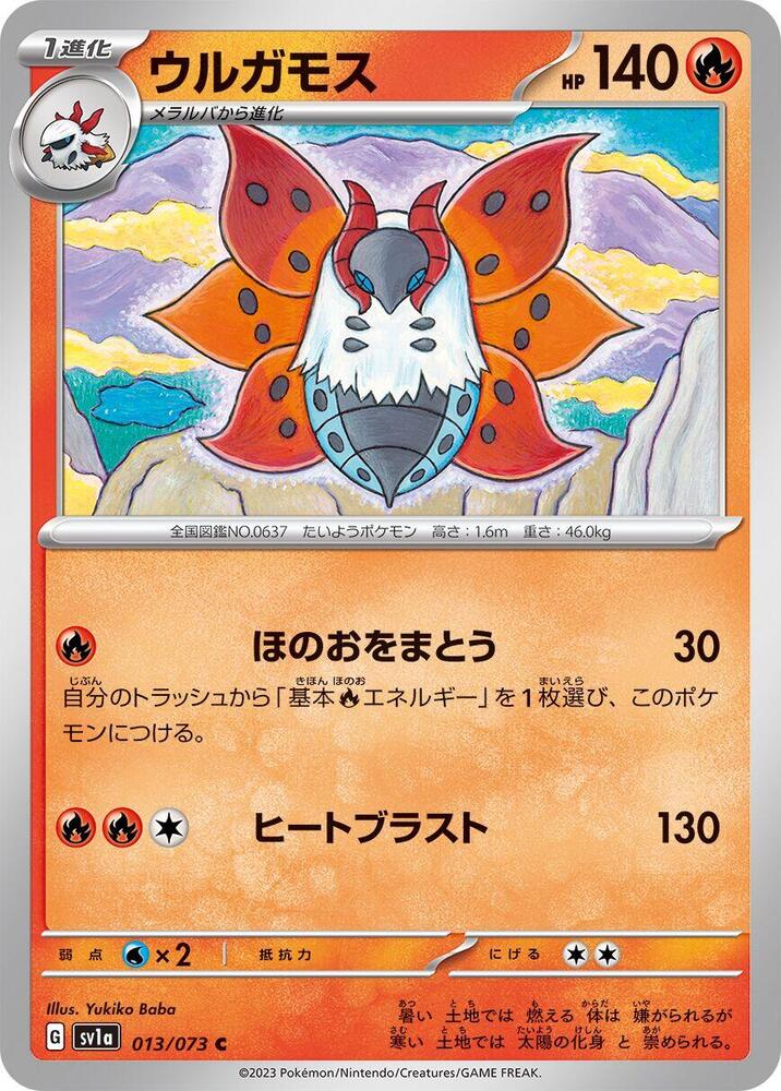 Volcarona 013/073 card from SV1a: Triplet Beat