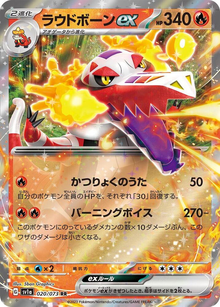 Skeledirge ex 020/073 card from SV1a: Triplet Beat