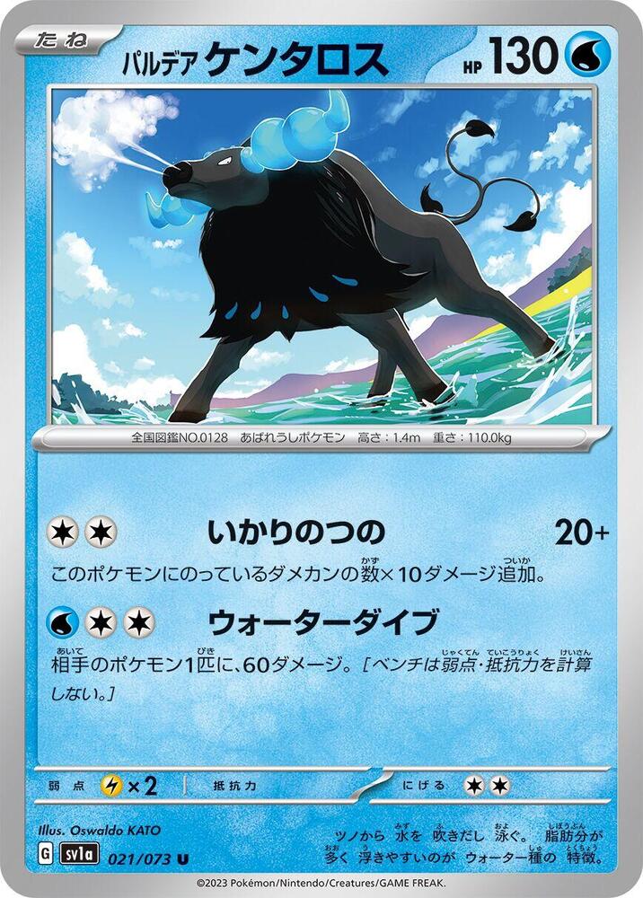 Paldean Tauros 021/073 card from SV1a: Triplet Beat