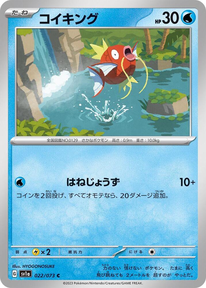Magikarp 022/073 card from SV1a: Triplet Beat