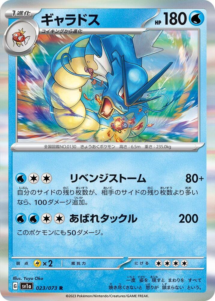 Gyarados 023/073 card from SV1a: Triplet Beat