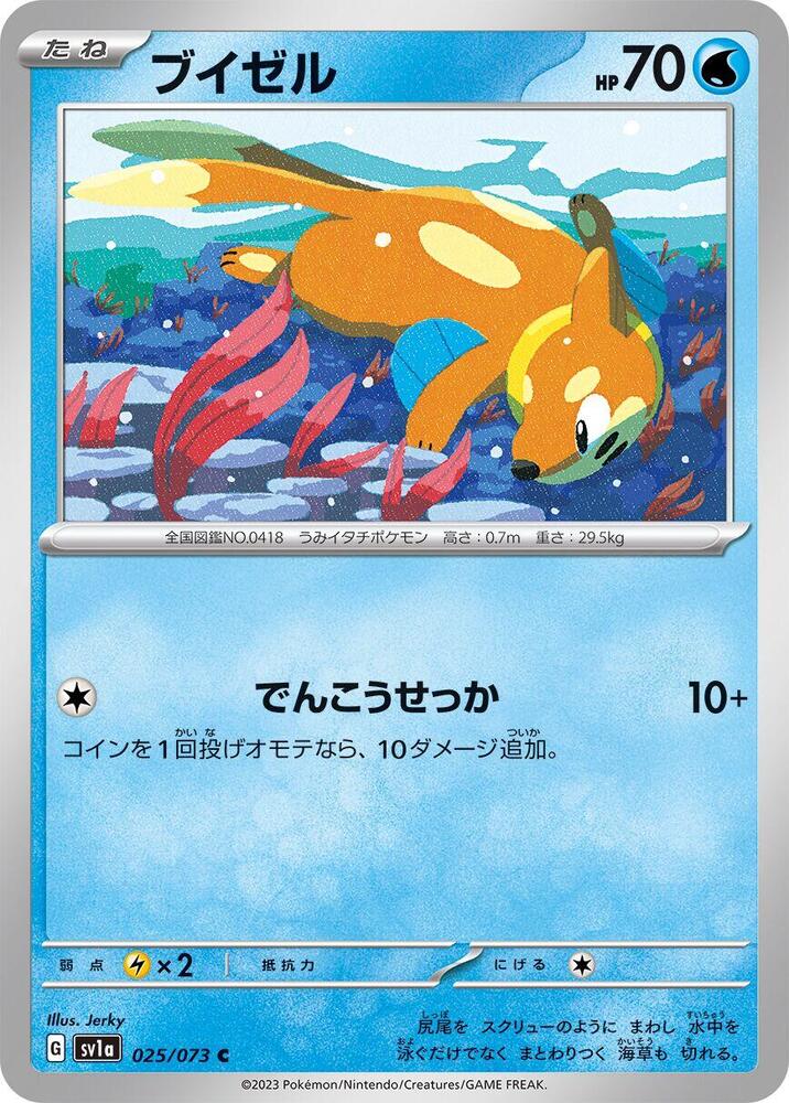 Buizel 025/073 card from SV1a: Triplet Beat