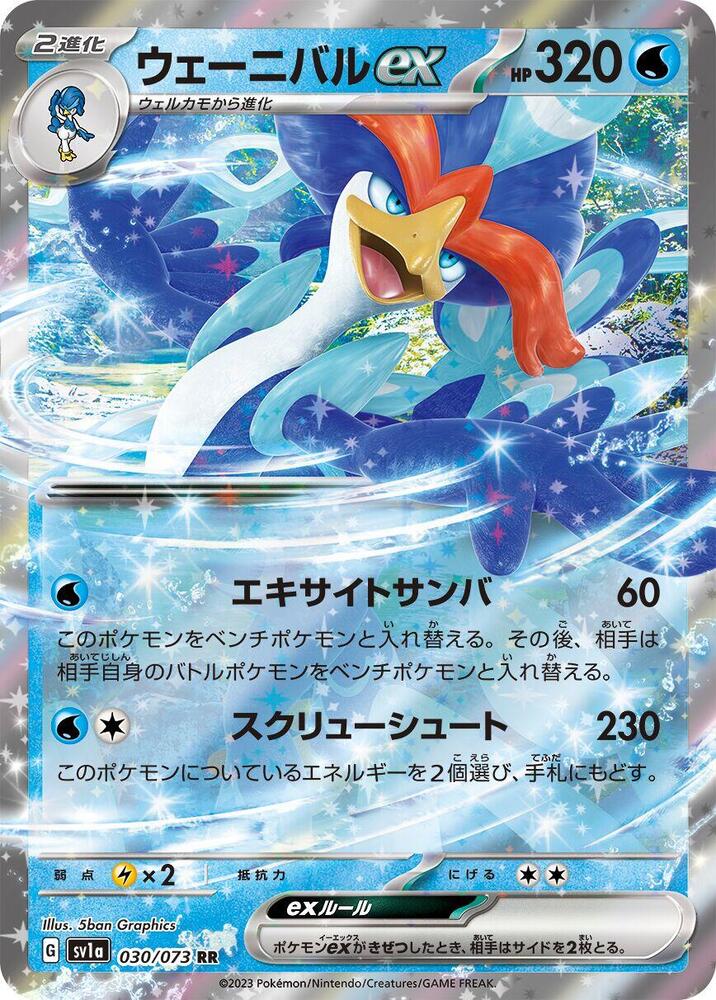 Quaquaval ex 030/073 card from SV1a: Triplet Beat