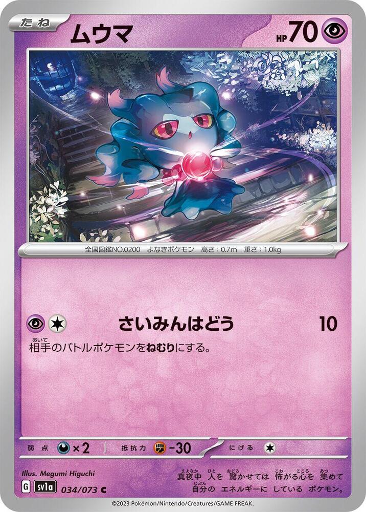 Misdreavus 034/073 card from SV1a: Triplet Beat
