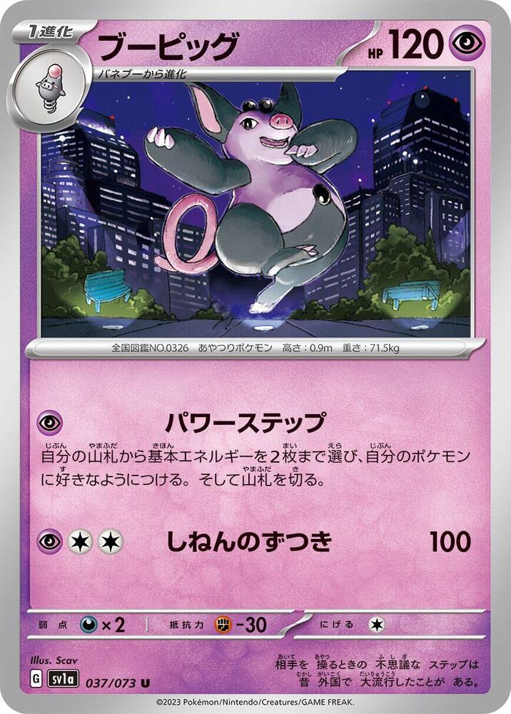 Grumpig 037/073 card from SV1a: Triplet Beat