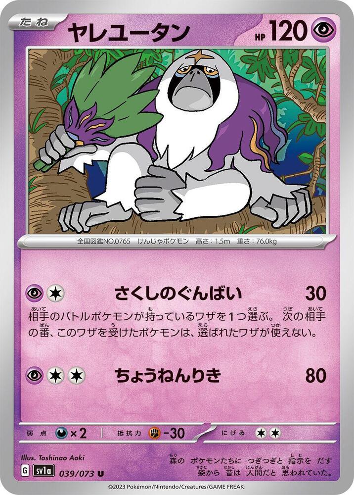 Oranguru 039/073 card from SV1a: Triplet Beat