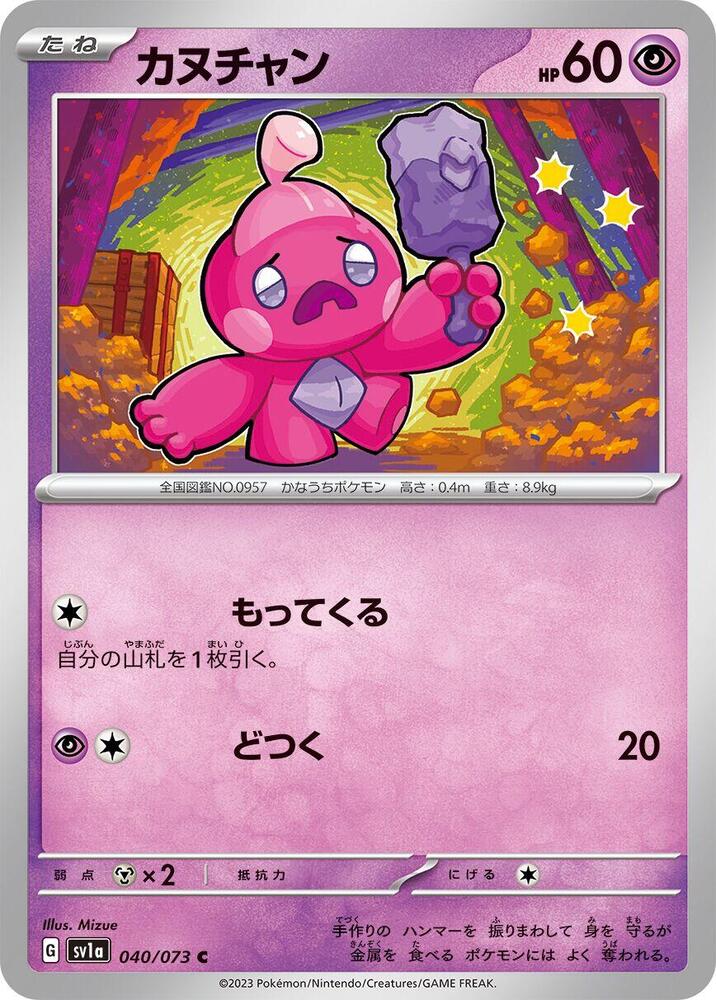 Tinkatink 040/073 card from SV1a: Triplet Beat