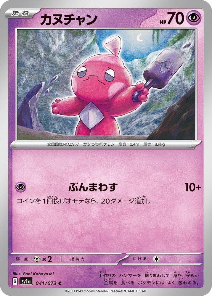 Tinkatink 041/073 card from SV1a: Triplet Beat