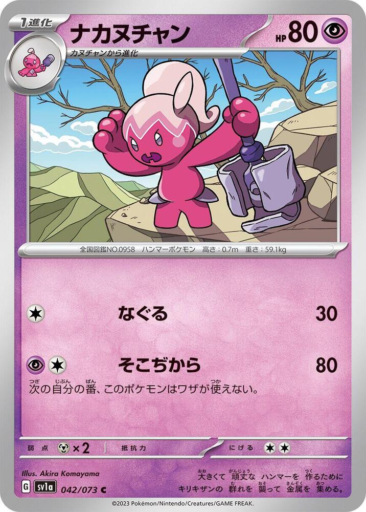 Tinkatuff 042/073 card from SV1a: Triplet Beat